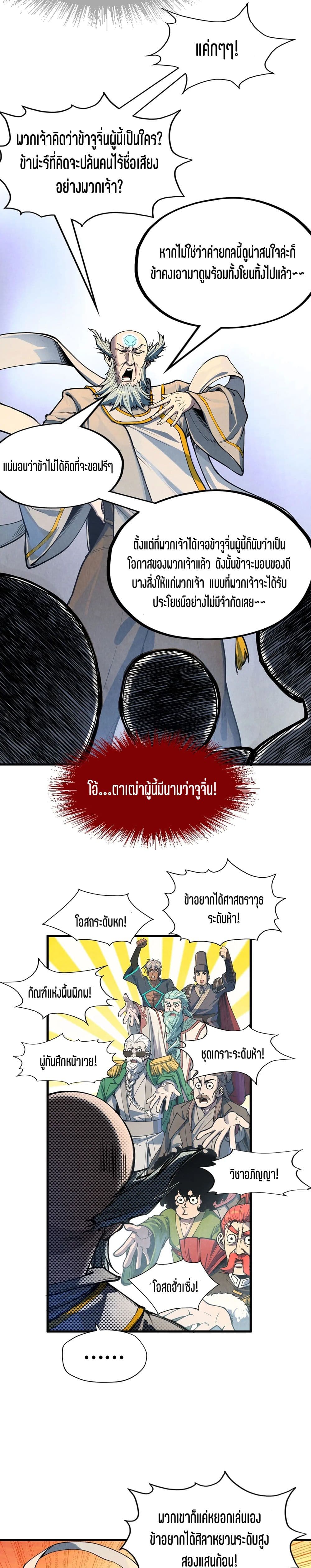 The Eternal Supreme page 9