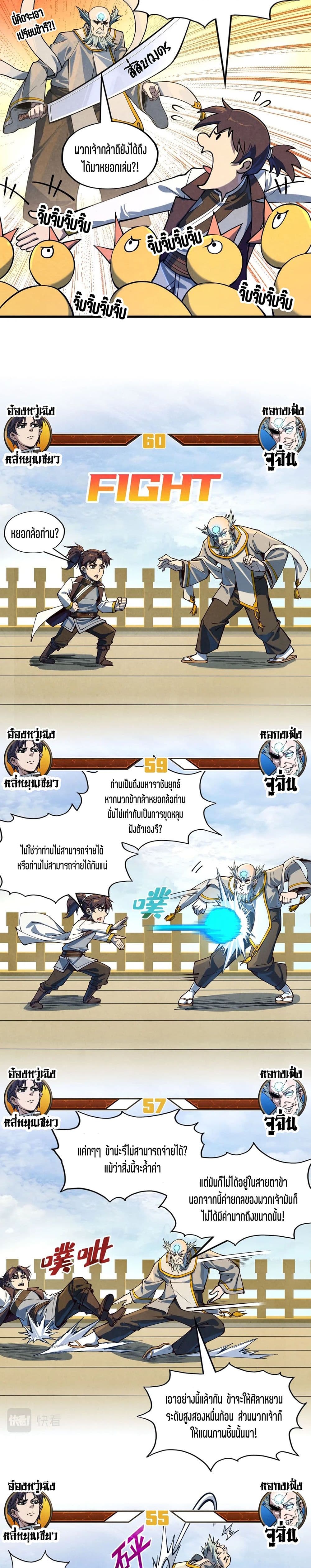 The Eternal Supreme page 10
