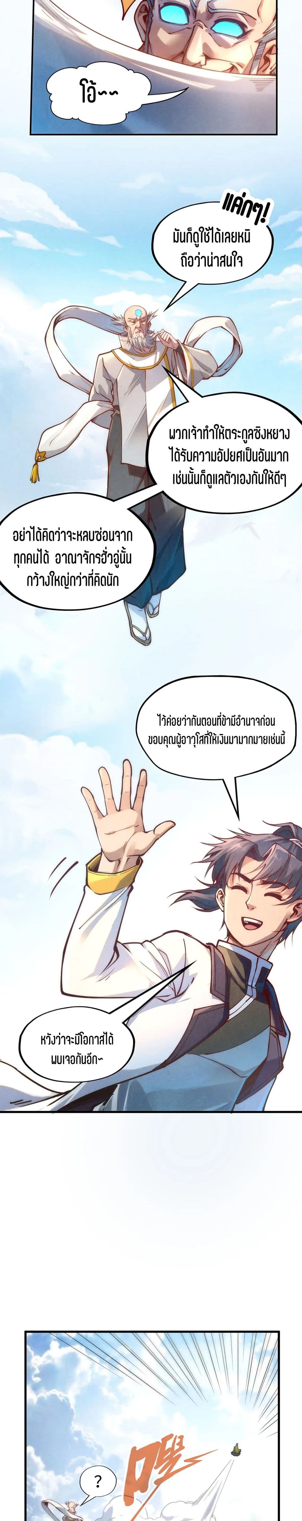The Eternal Supreme page 14