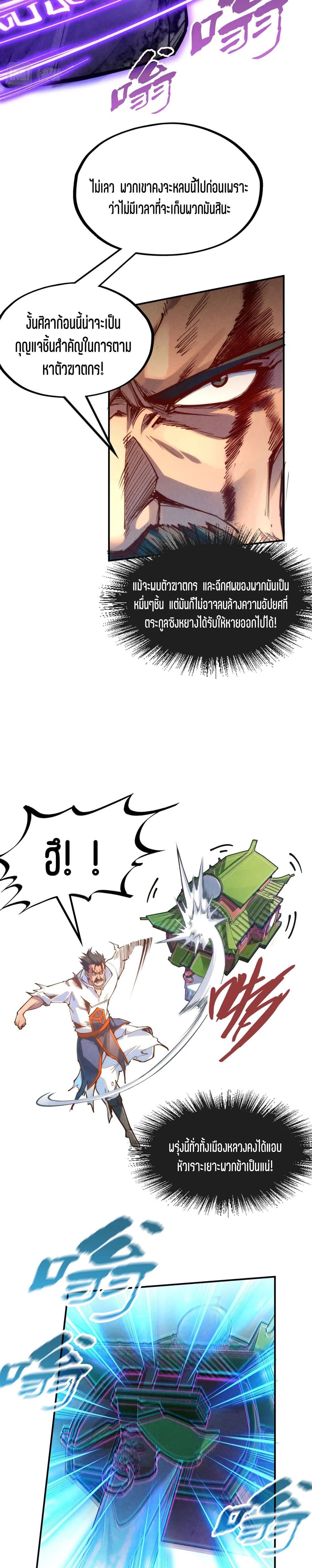 The Eternal Supreme page 16