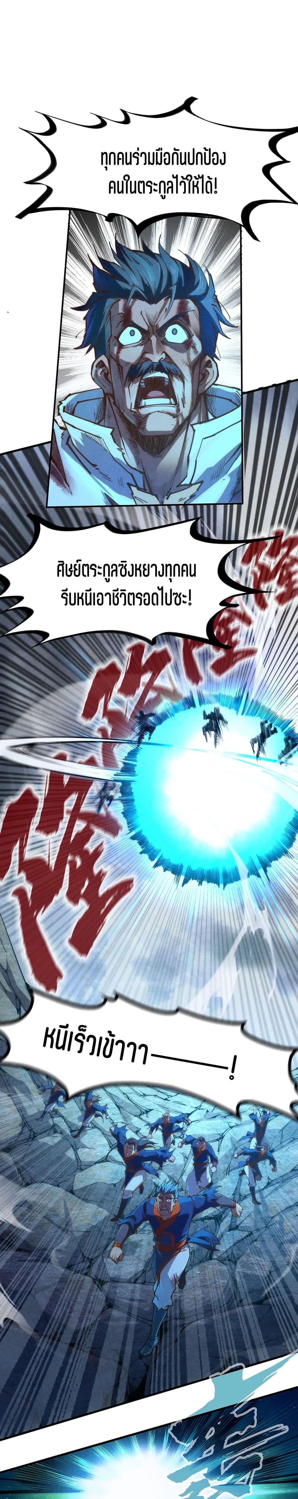 The Eternal Supreme page 19
