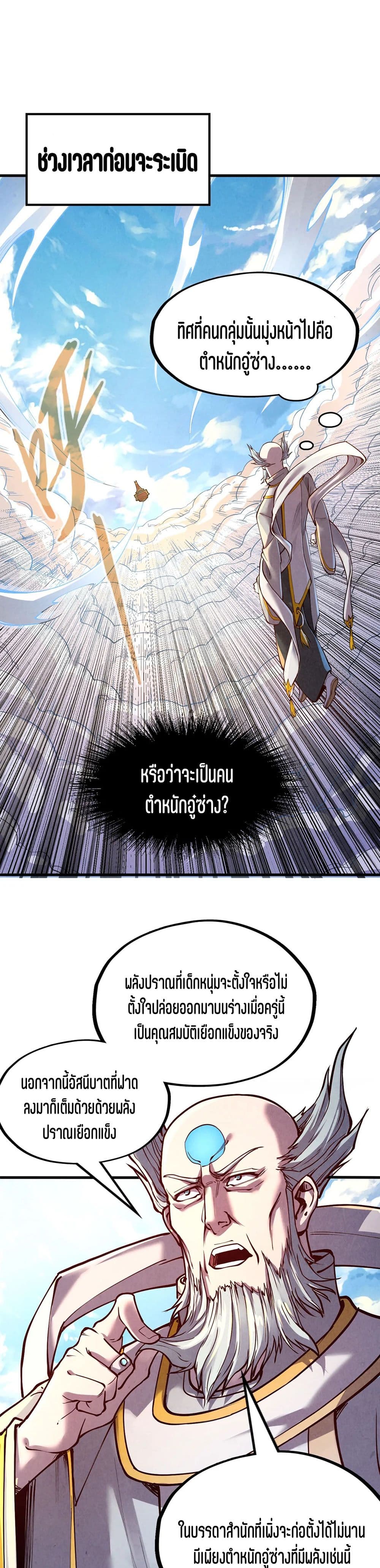The Eternal Supreme page 2