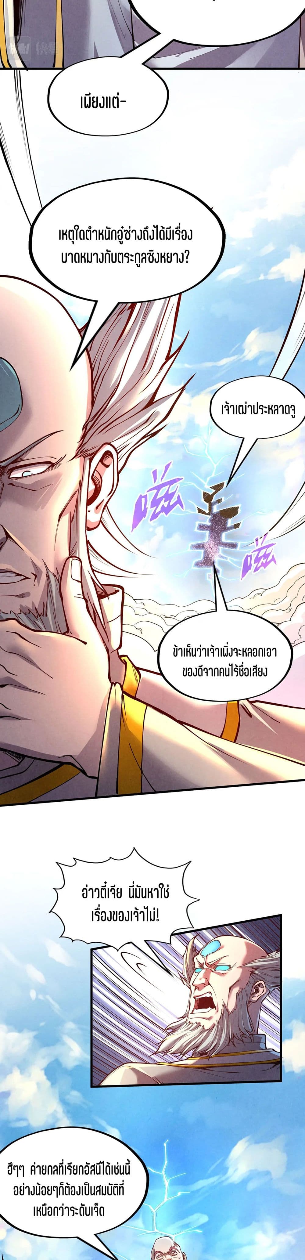 The Eternal Supreme page 3