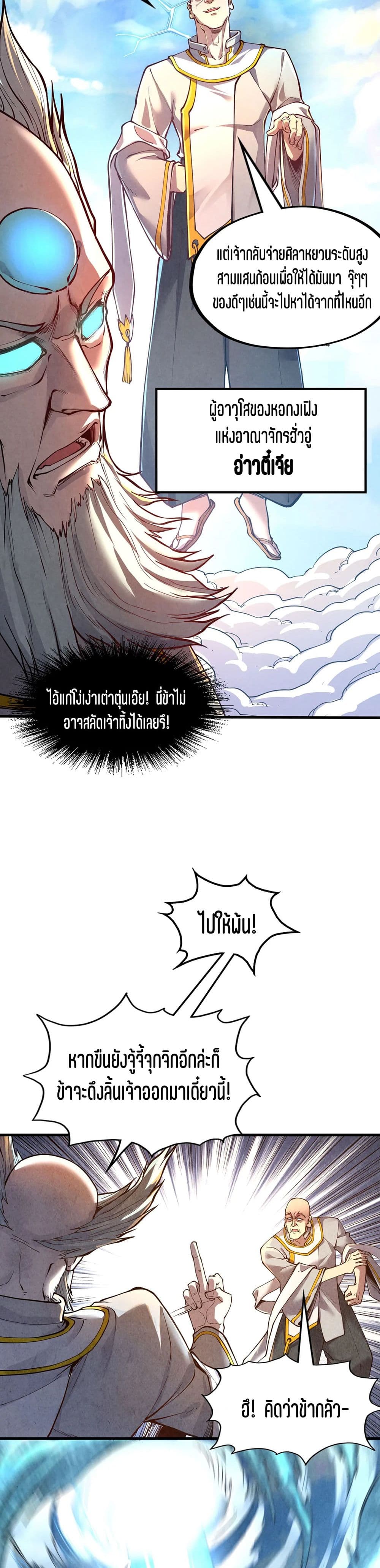 The Eternal Supreme page 4