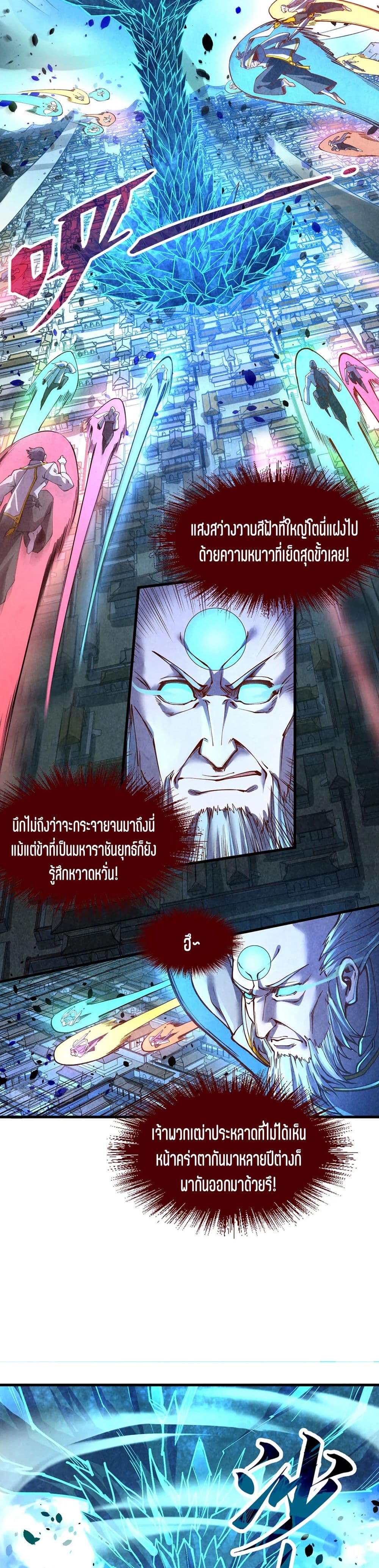 The Eternal Supreme page 7