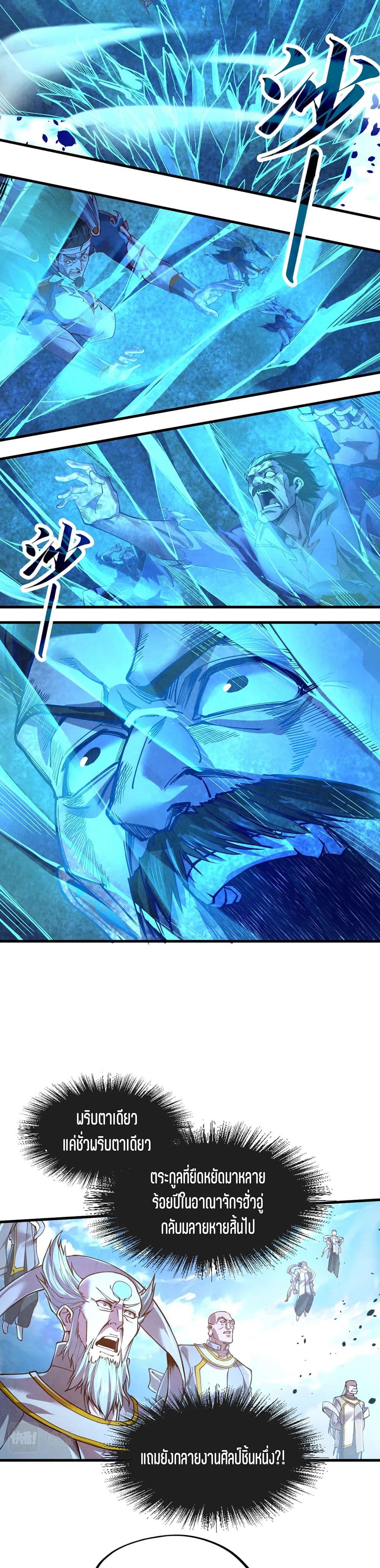 The Eternal Supreme page 9