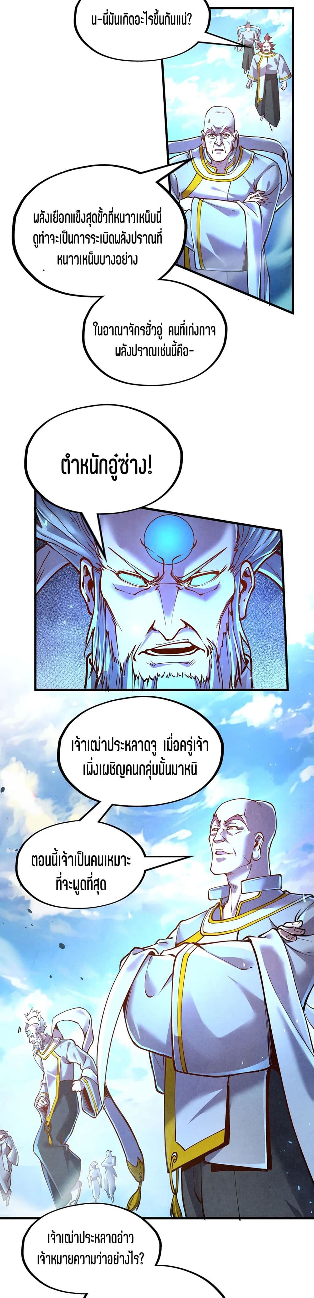 The Eternal Supreme page 10