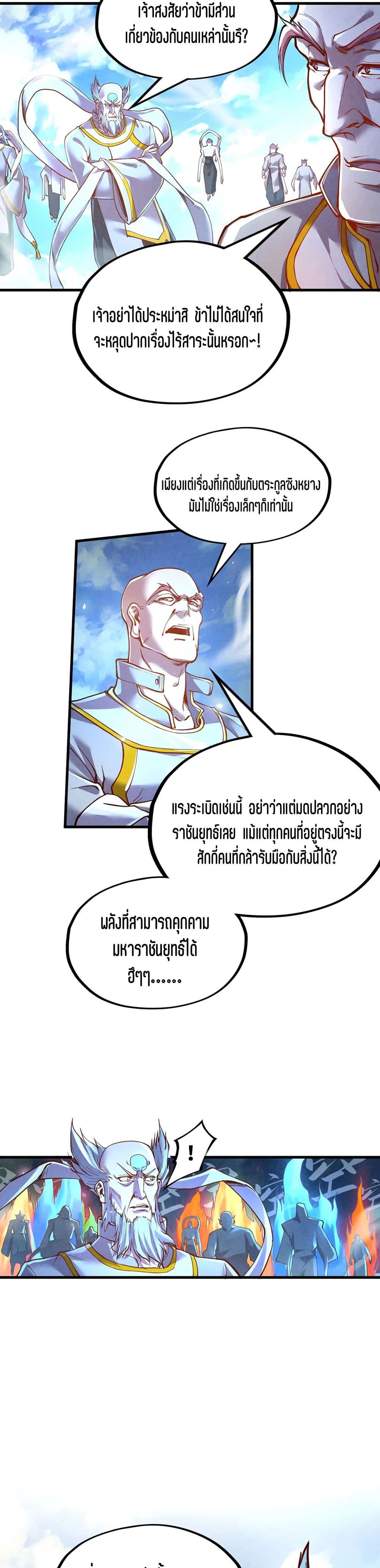 The Eternal Supreme page 11
