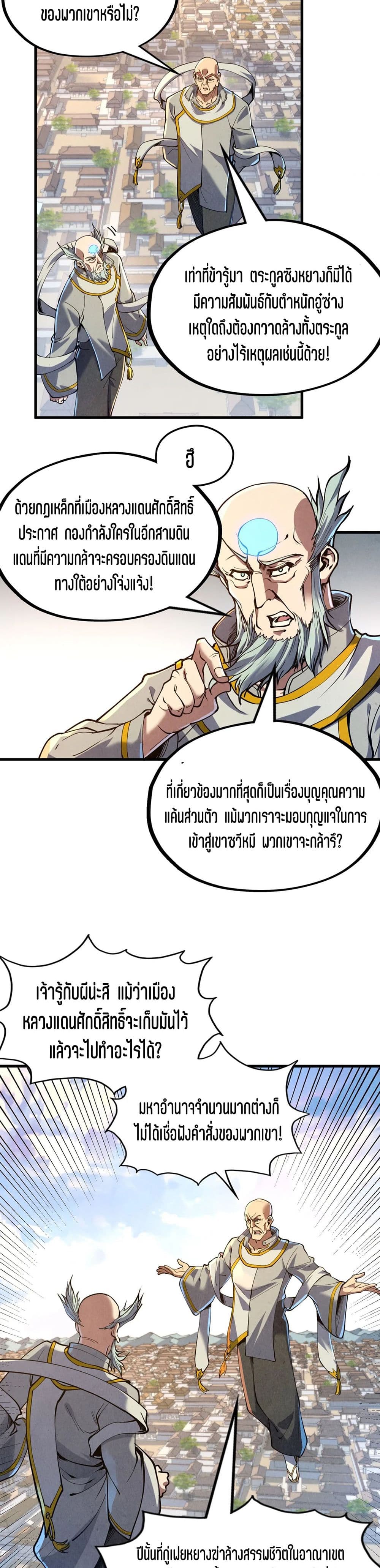 The Eternal Supreme page 13