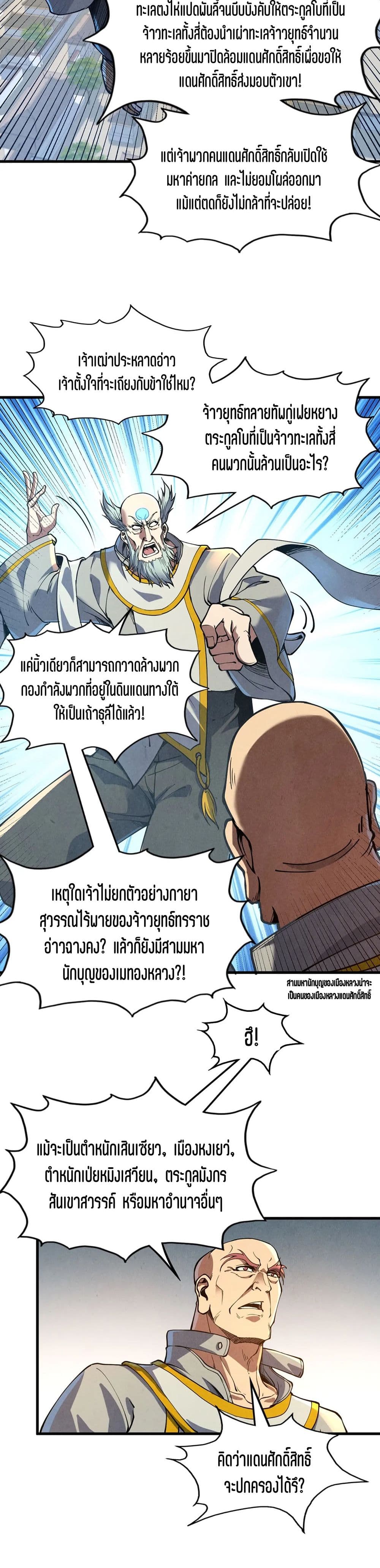 The Eternal Supreme page 14