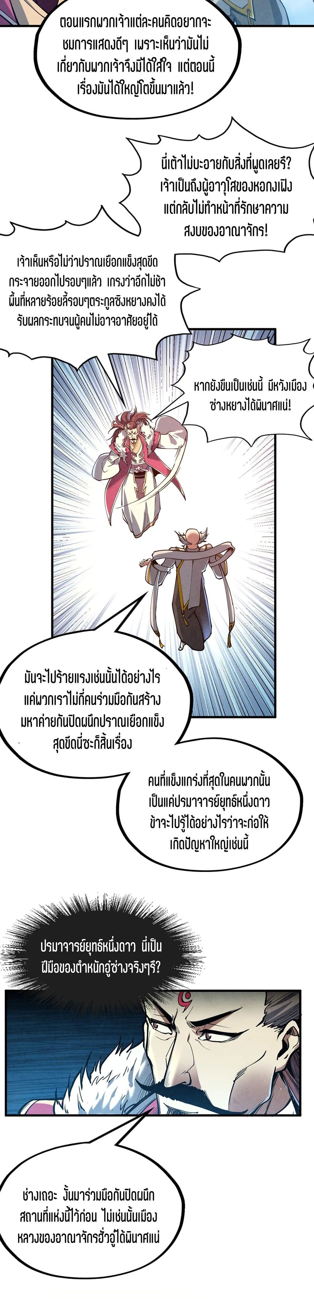The Eternal Supreme page 16