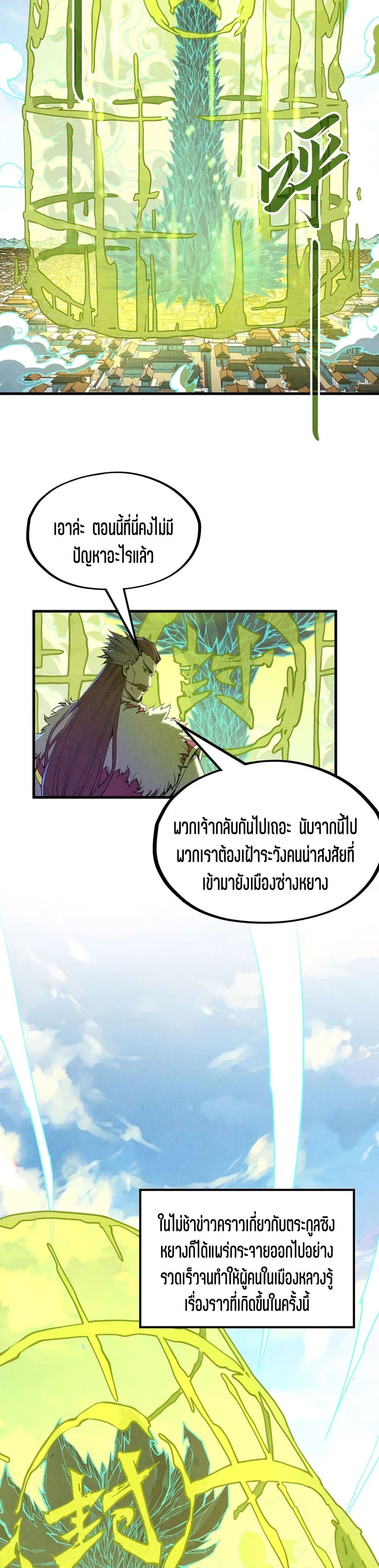 The Eternal Supreme page 18