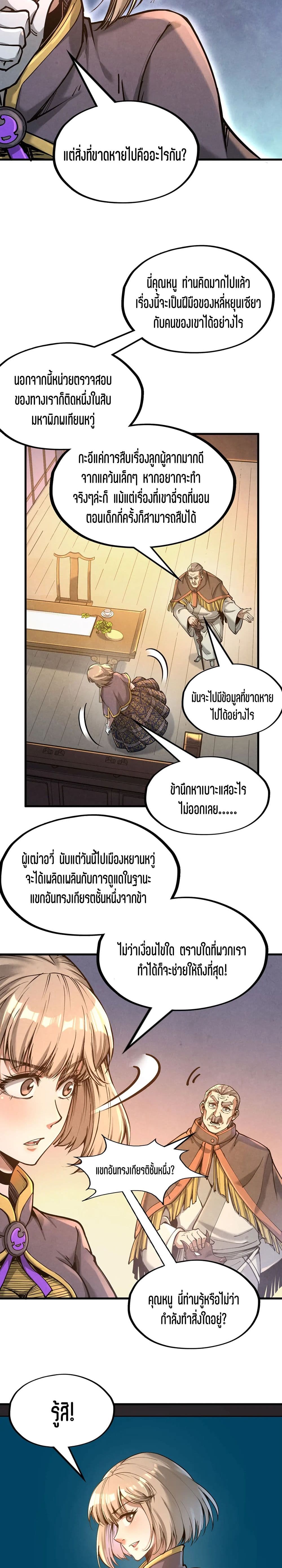 The Eternal Supreme page 3