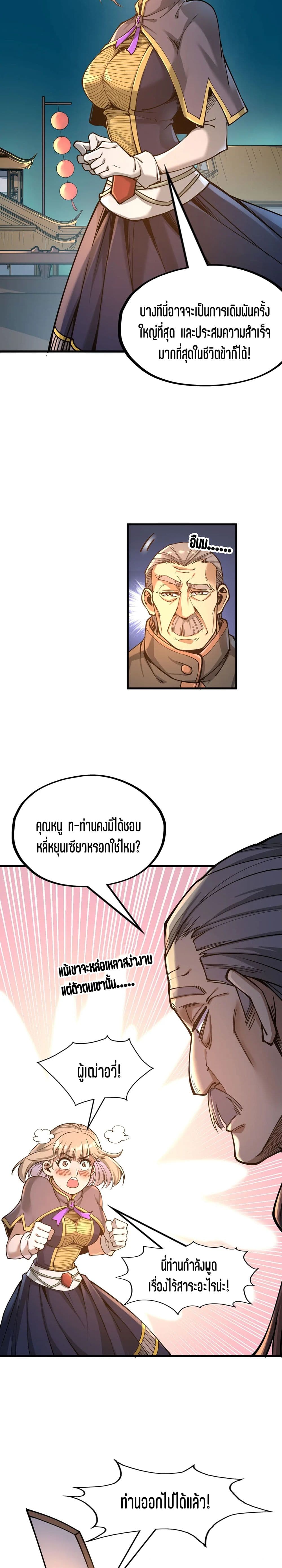 The Eternal Supreme page 4