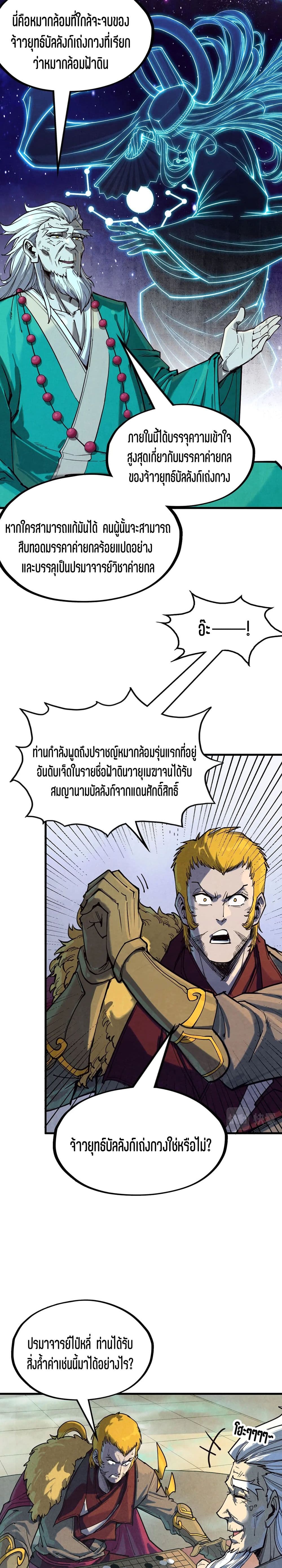 The Eternal Supreme page 8
