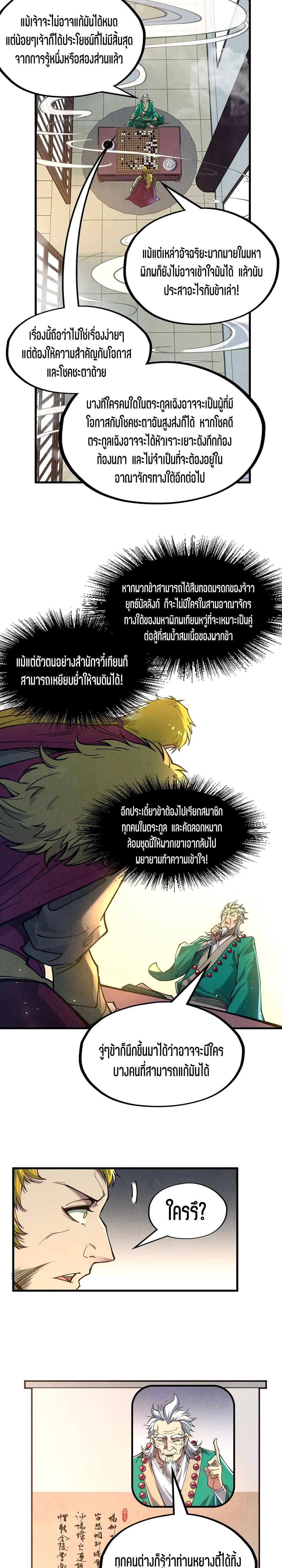 The Eternal Supreme page 10