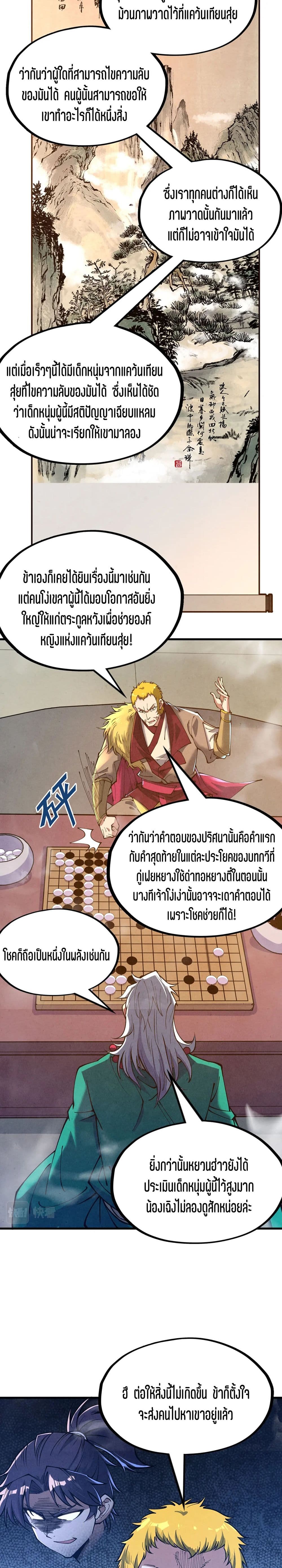 The Eternal Supreme page 11