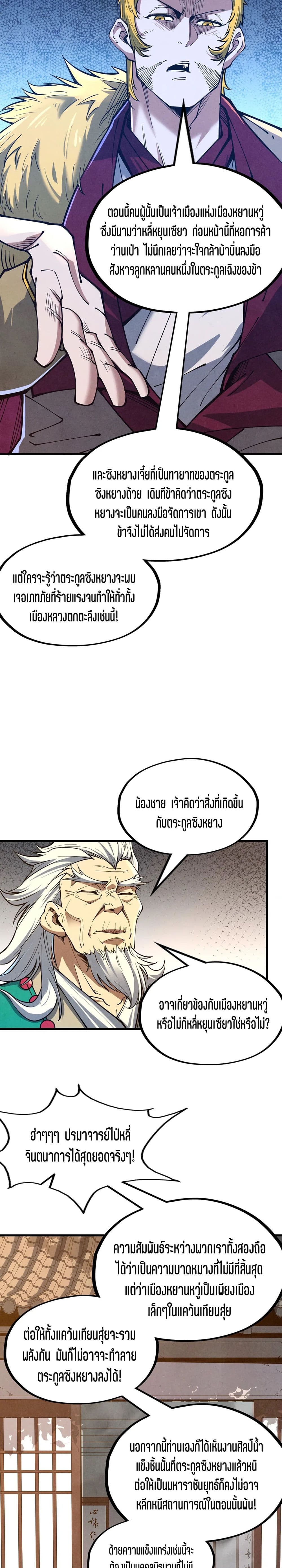 The Eternal Supreme page 12
