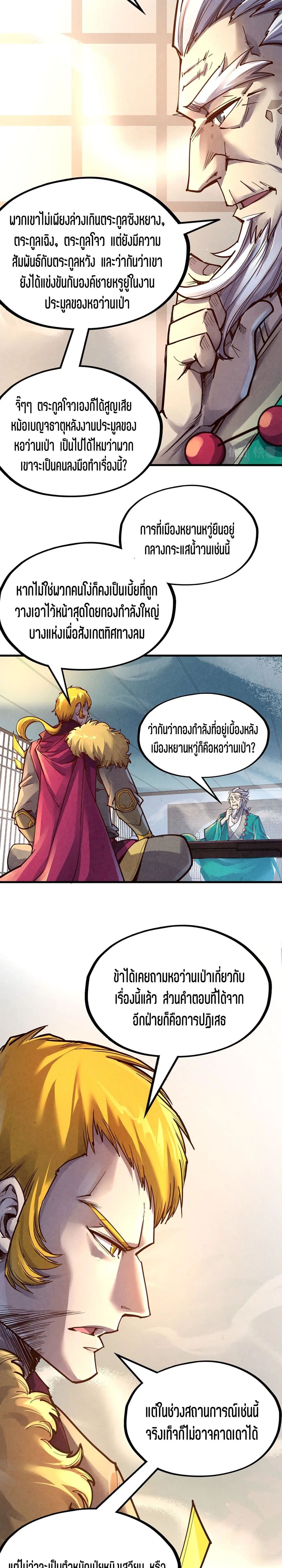 The Eternal Supreme page 15
