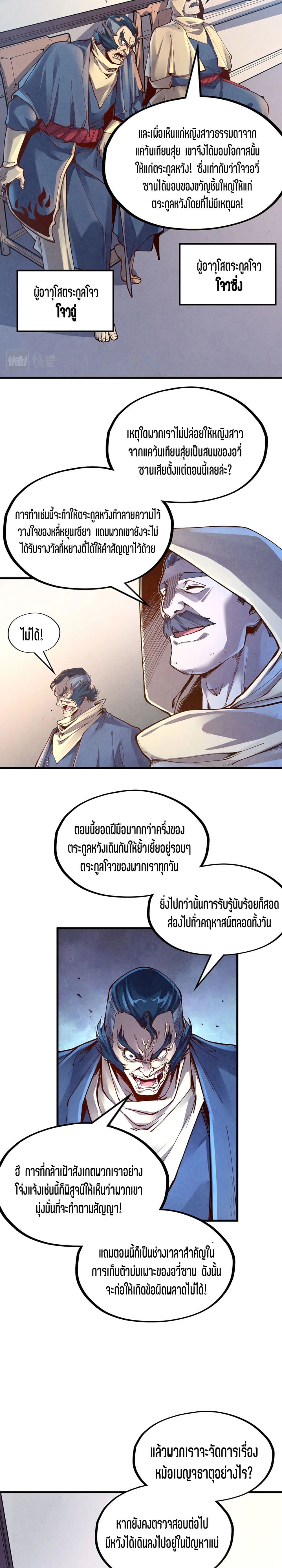 The Eternal Supreme page 18
