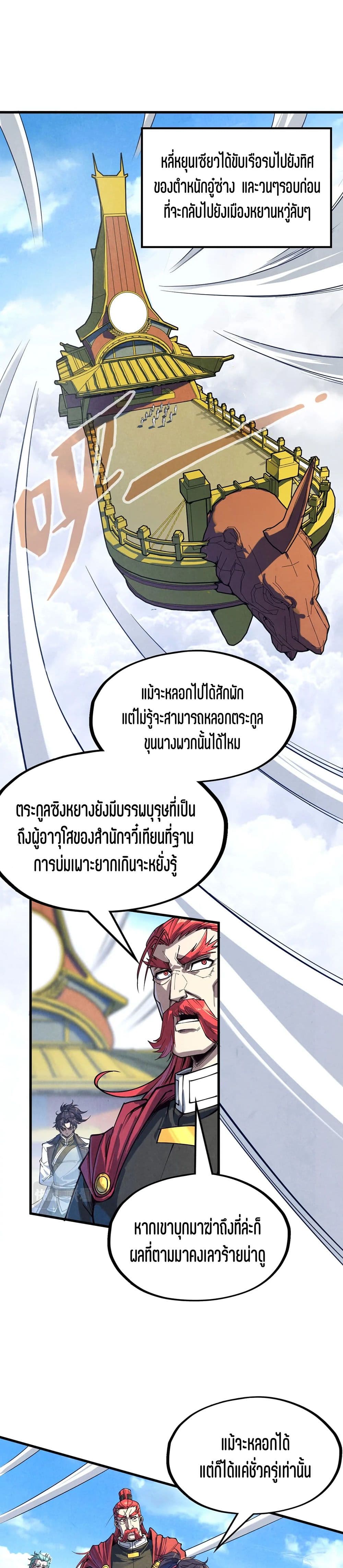 The Eternal Supreme page 2