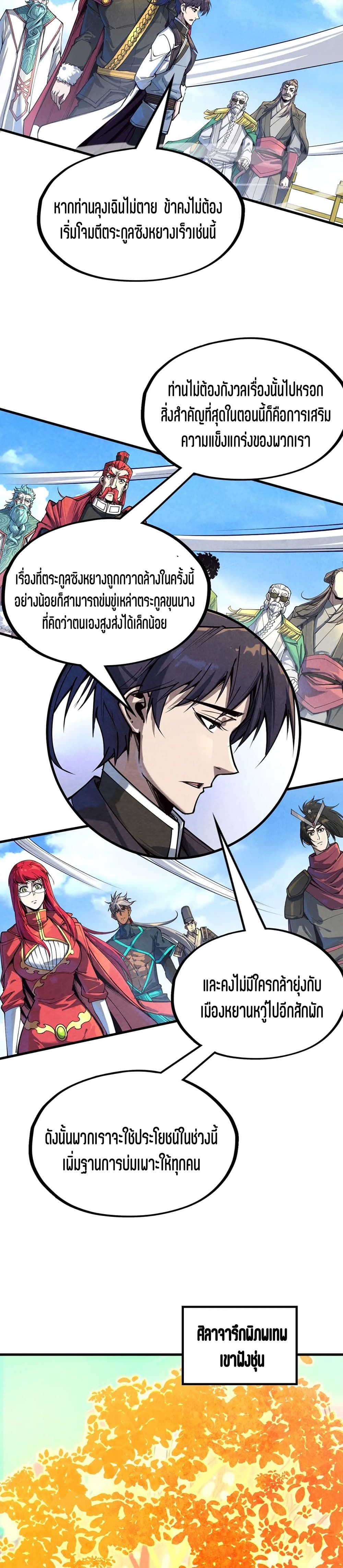 The Eternal Supreme page 3