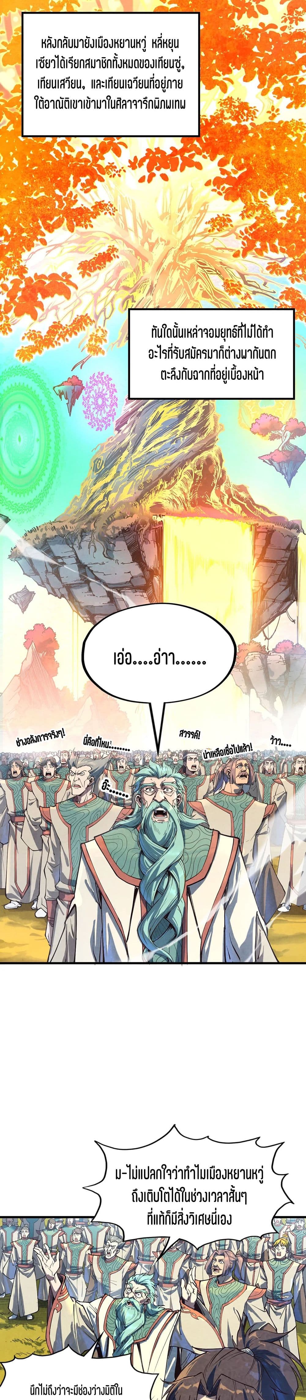 The Eternal Supreme page 4