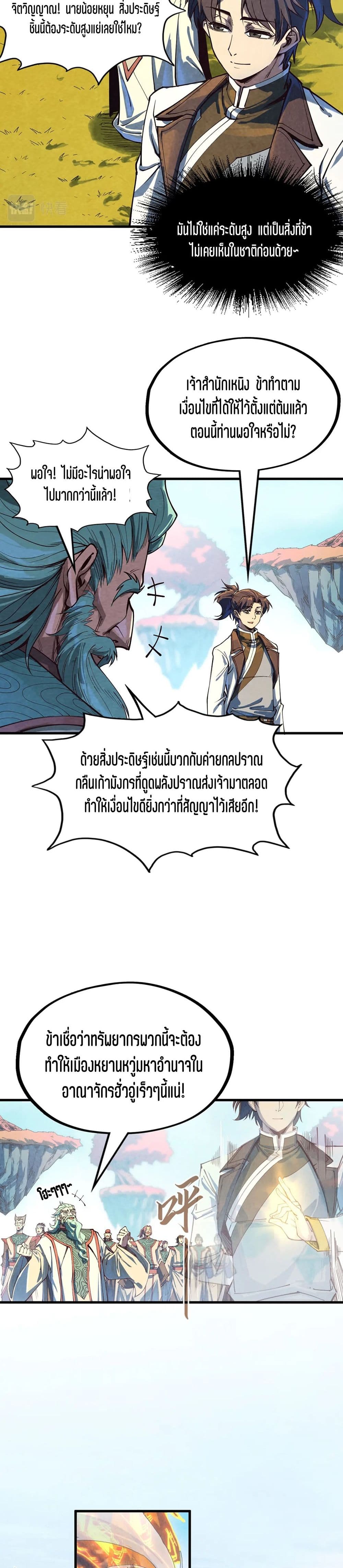 The Eternal Supreme page 5