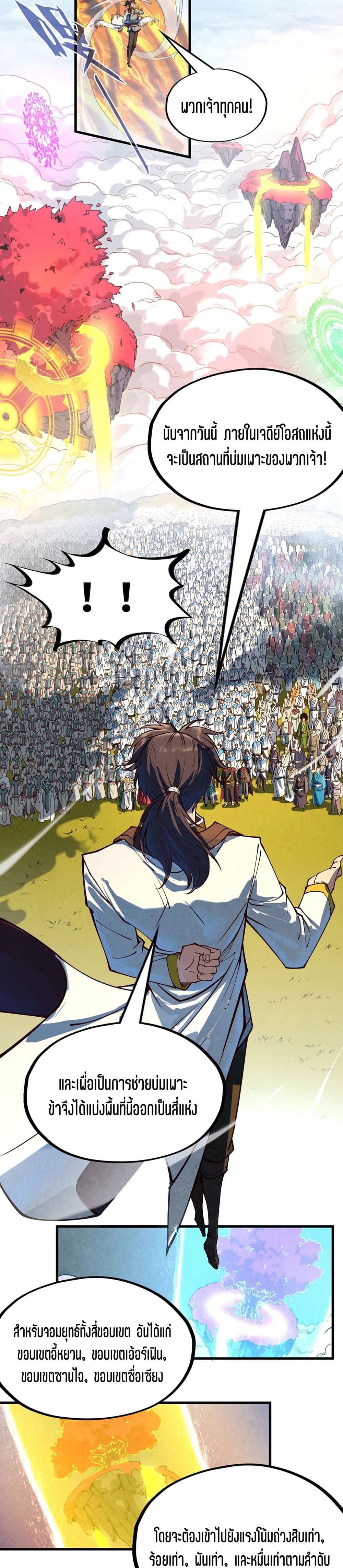 The Eternal Supreme page 6