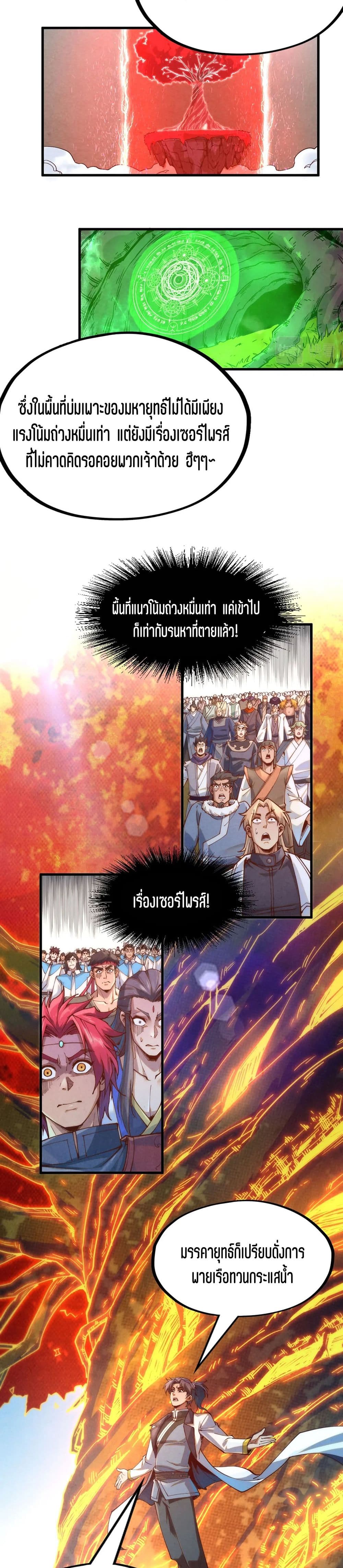 The Eternal Supreme page 7
