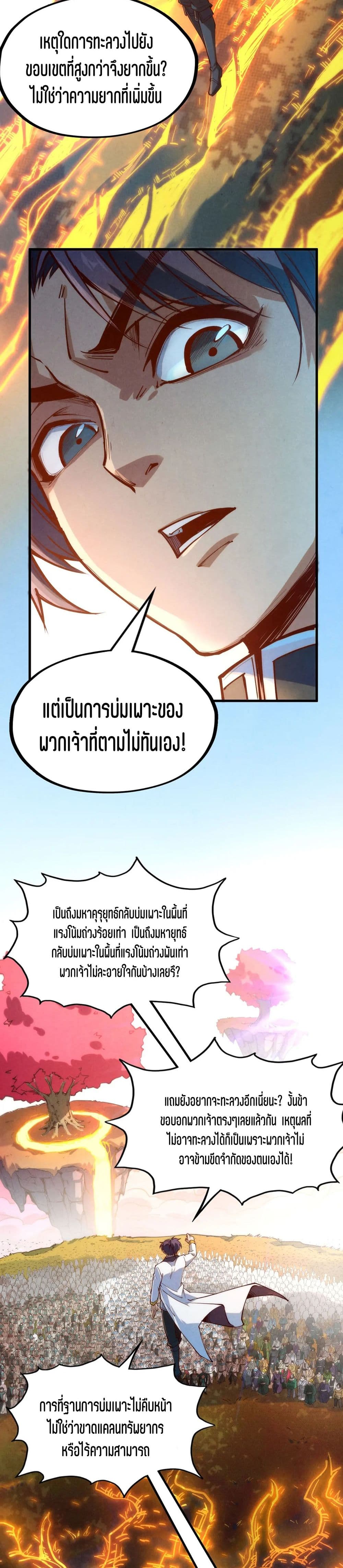 The Eternal Supreme page 8