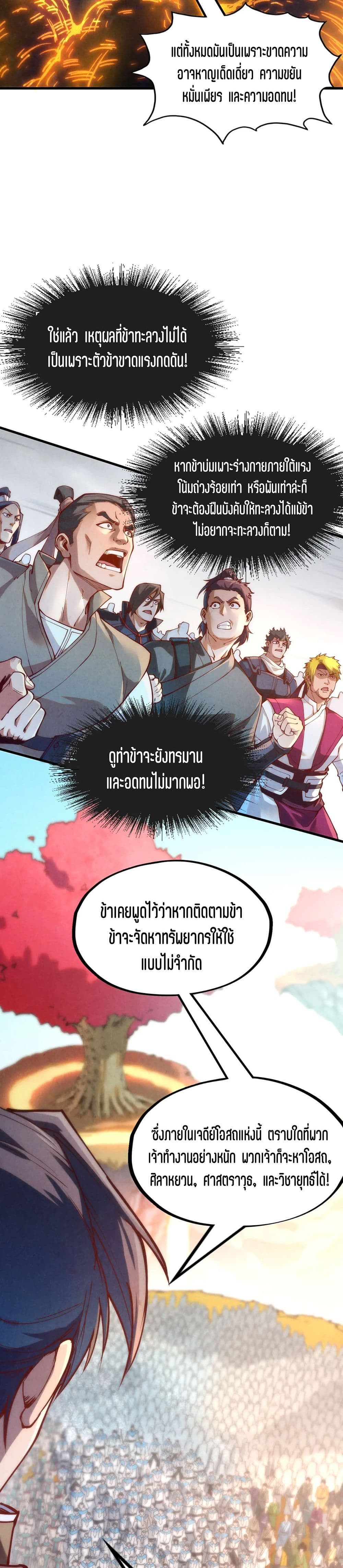 The Eternal Supreme page 9