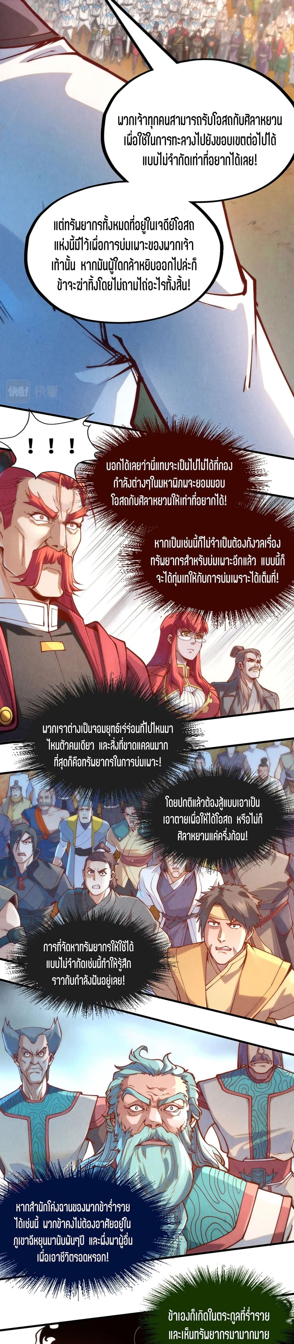 The Eternal Supreme page 10