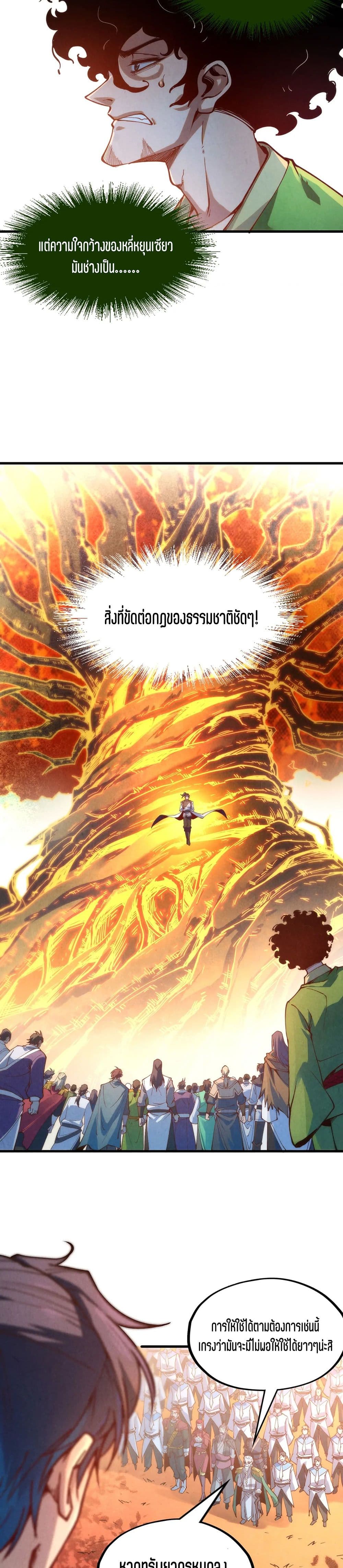 The Eternal Supreme page 11