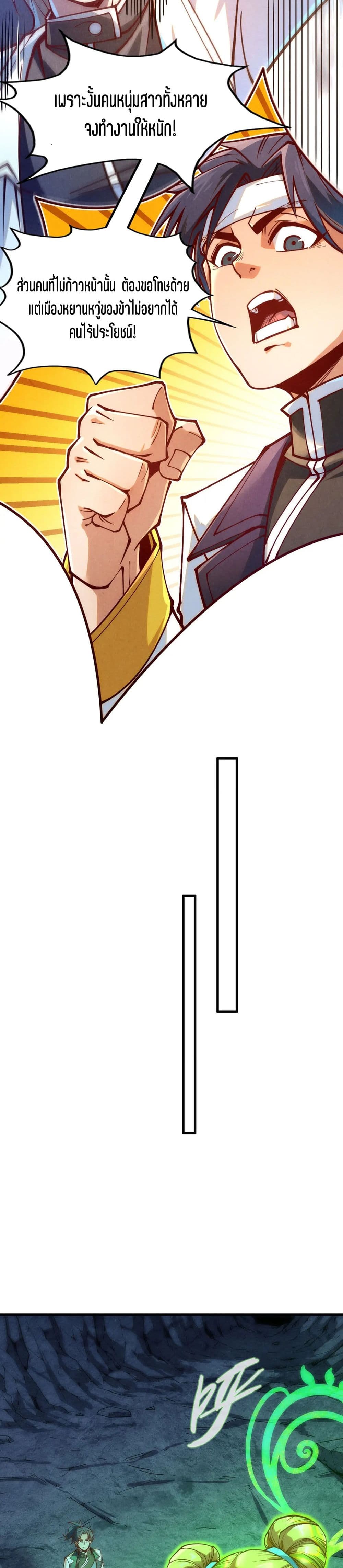 The Eternal Supreme page 14