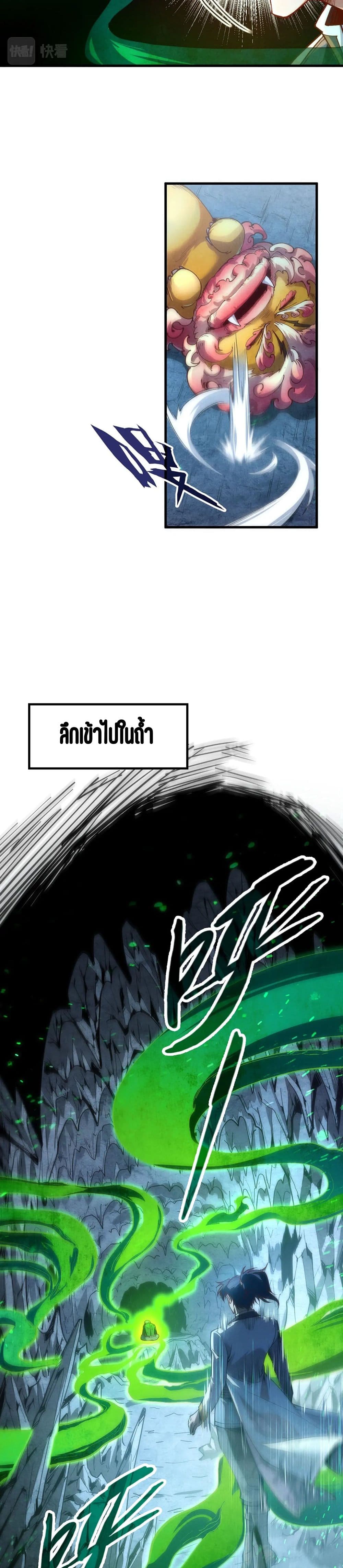 The Eternal Supreme page 18