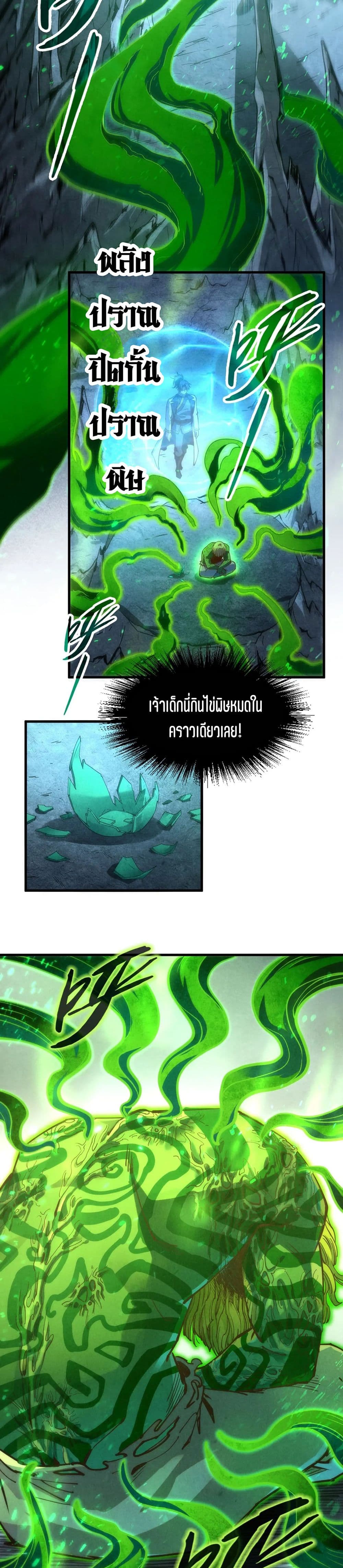 The Eternal Supreme page 19