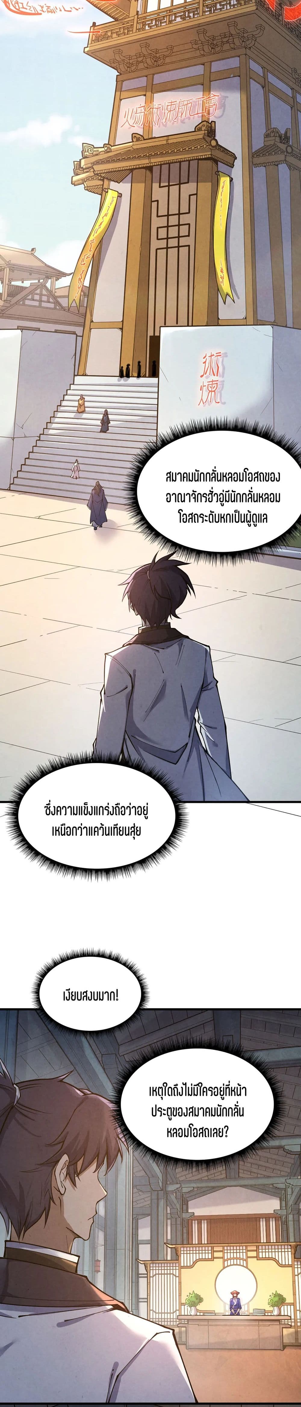 The Eternal Supreme page 3