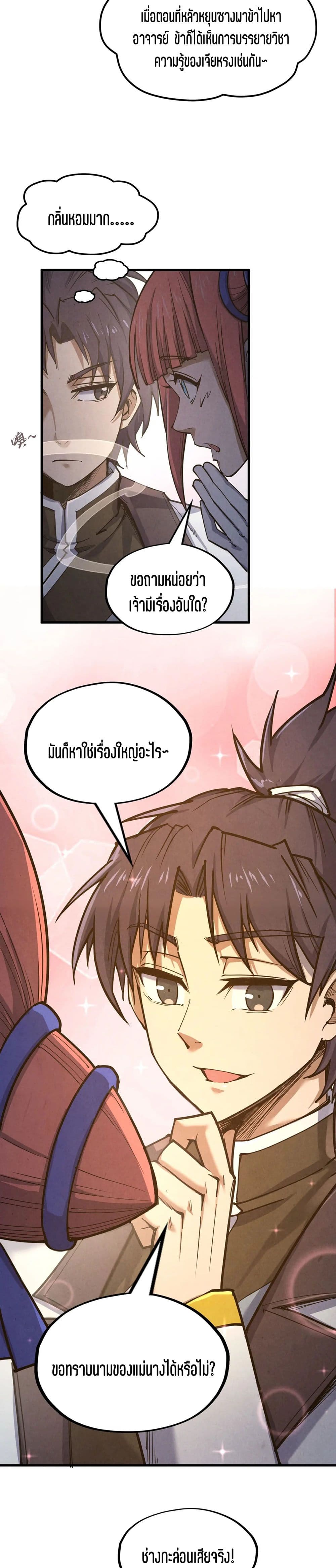The Eternal Supreme page 6