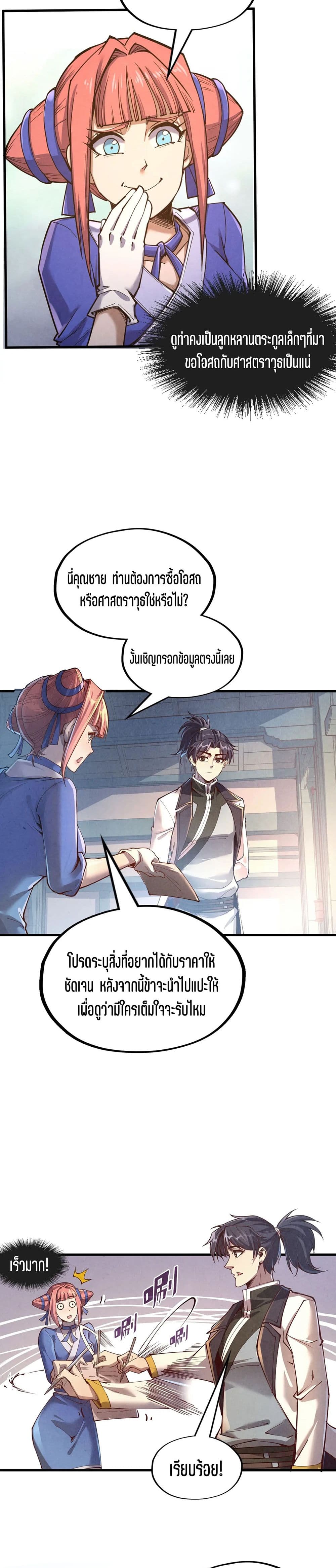 The Eternal Supreme page 7