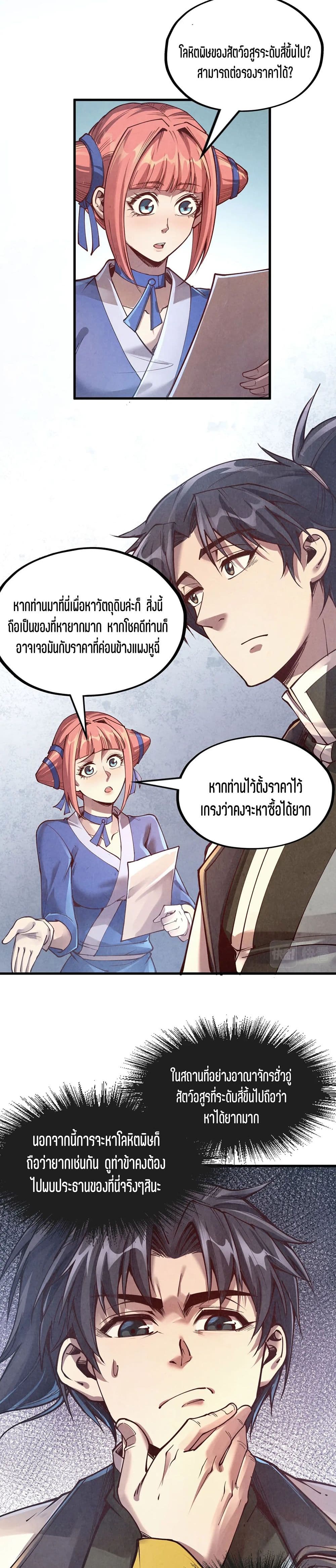 The Eternal Supreme page 8