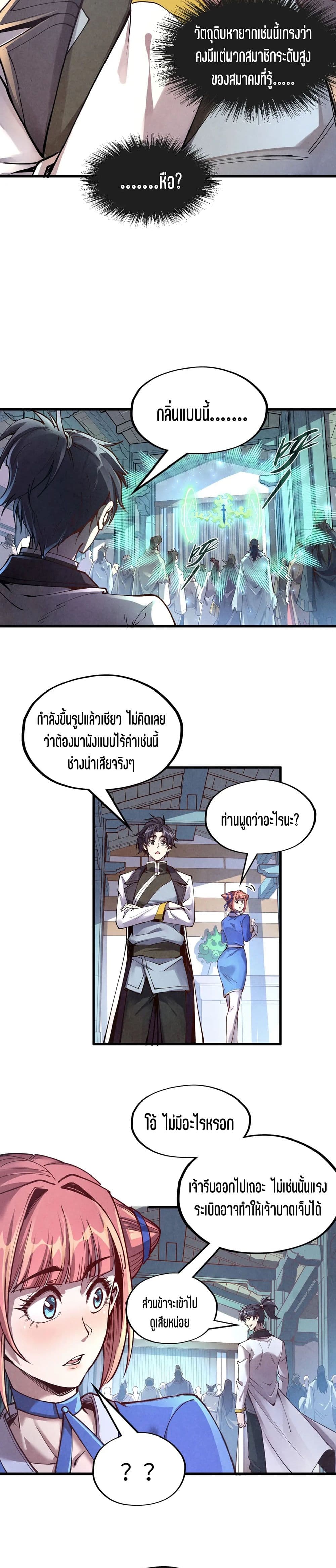 The Eternal Supreme page 9