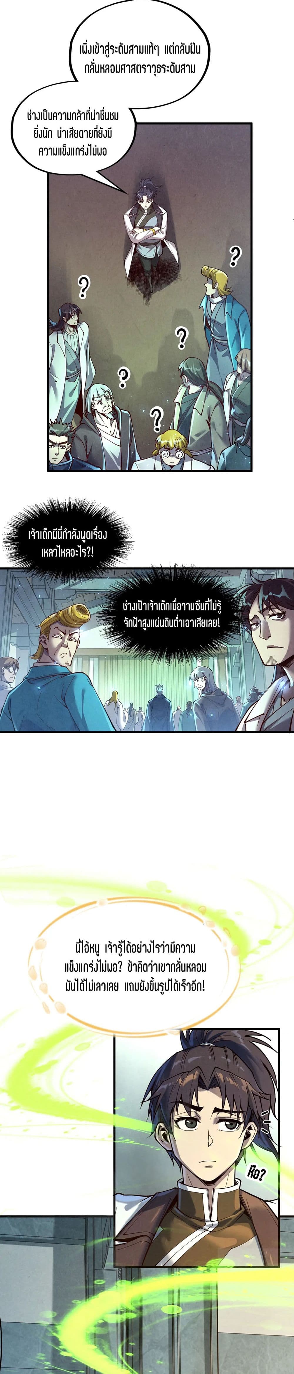 The Eternal Supreme page 10