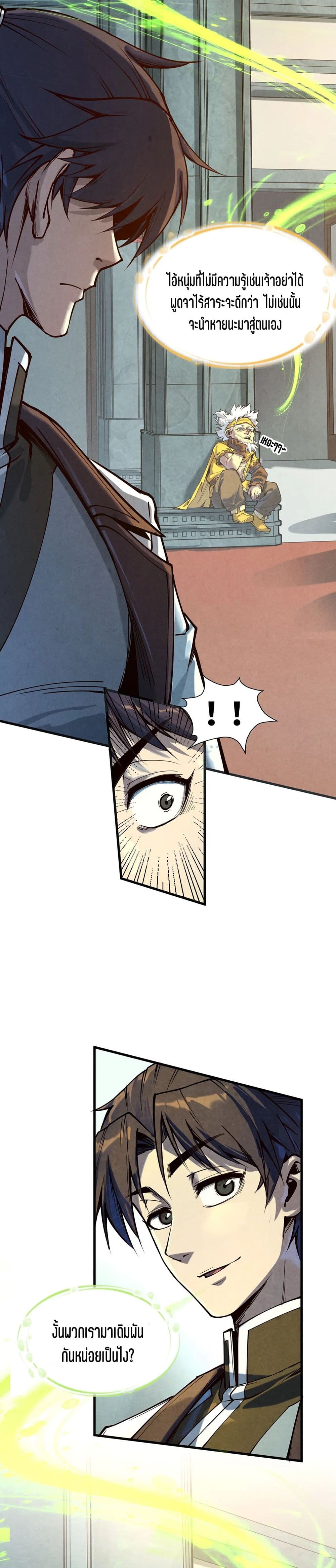 The Eternal Supreme page 11