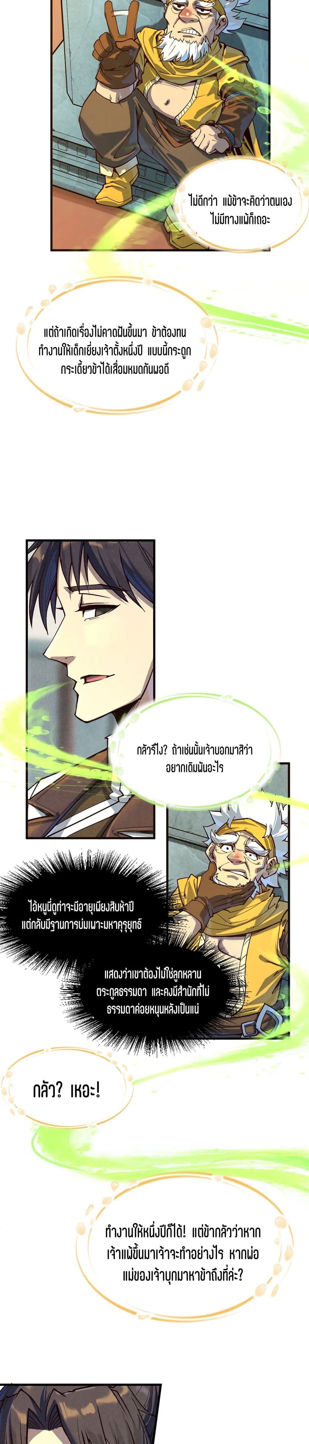 The Eternal Supreme page 13
