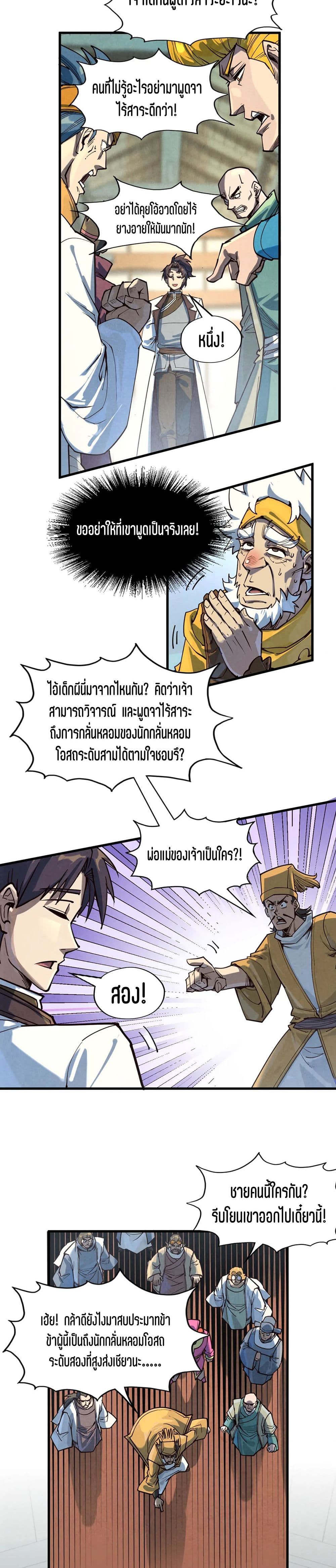 The Eternal Supreme page 19
