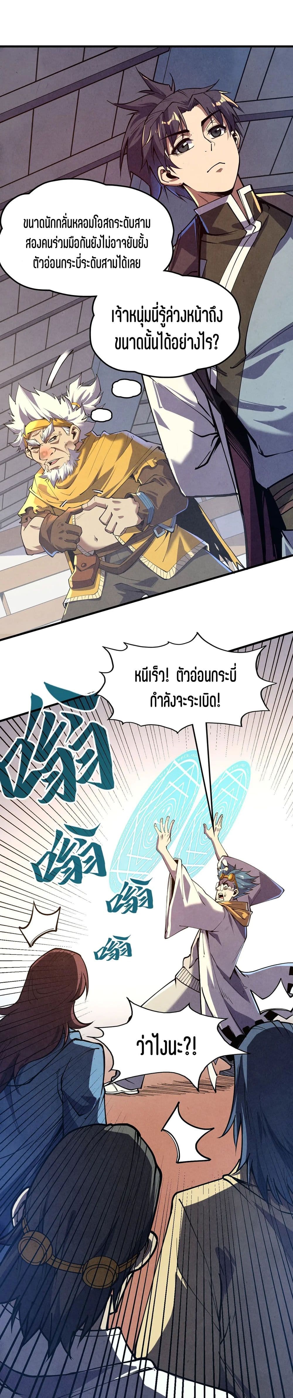 The Eternal Supreme page 2