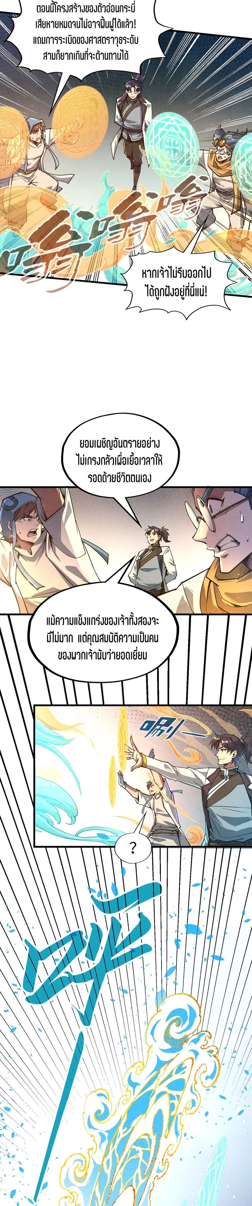 The Eternal Supreme page 5