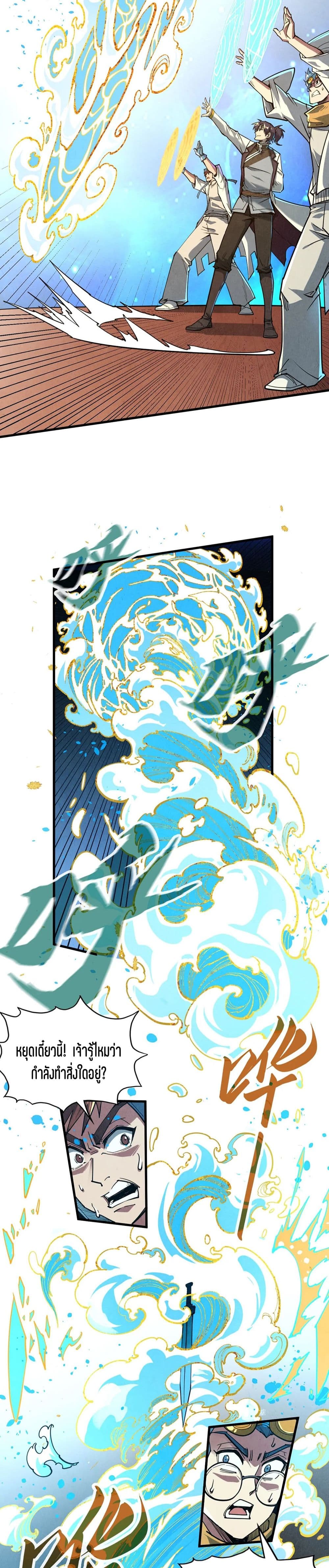 The Eternal Supreme page 6