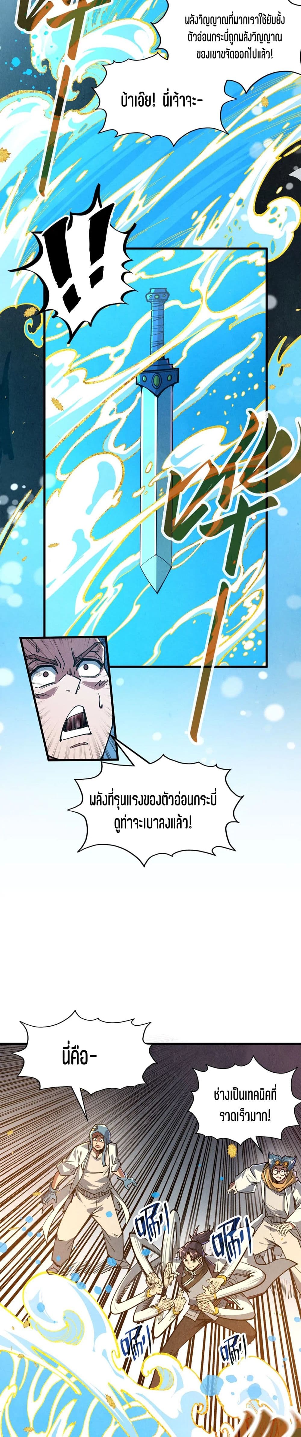 The Eternal Supreme page 7